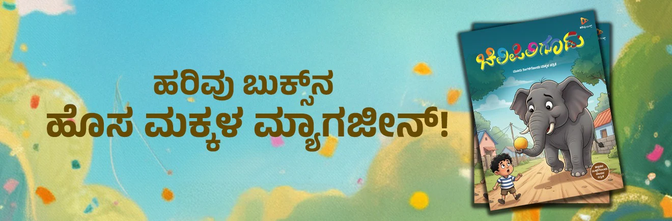 Ignite Your Mind With Harivu