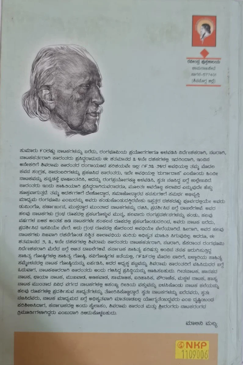 ಡಾ. ಶಿವರಾಮ ಕಾರಂತರ ಸಮಗ್ರ ನಾಟಕಗಳು - ಸಂಪುಟ 2 - Image 2