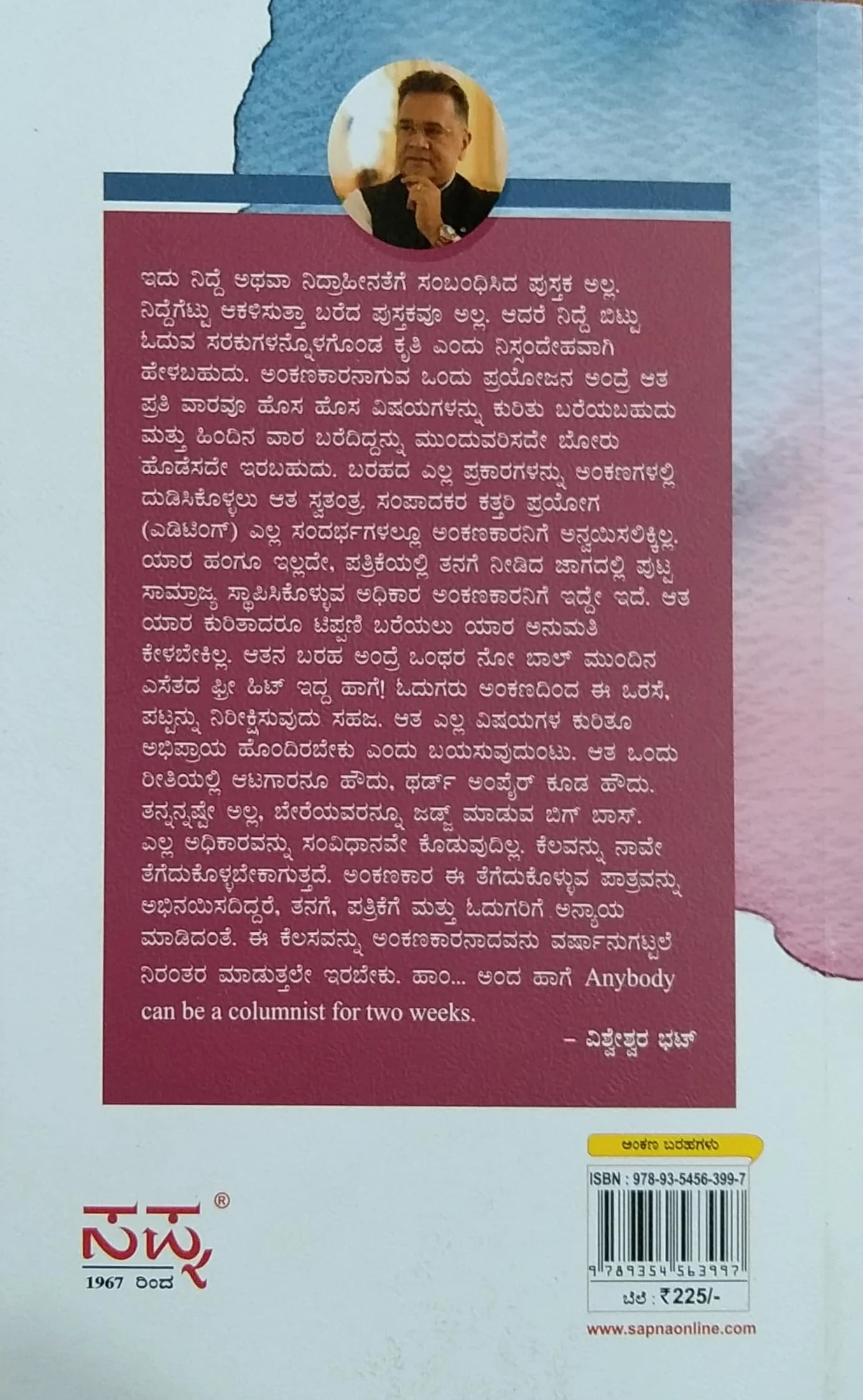 ನಿದ್ದೆಯಿಲ್ಲದವನು ಹದ್ದಿಗಿಂತ ಕಡೆ - Image 2