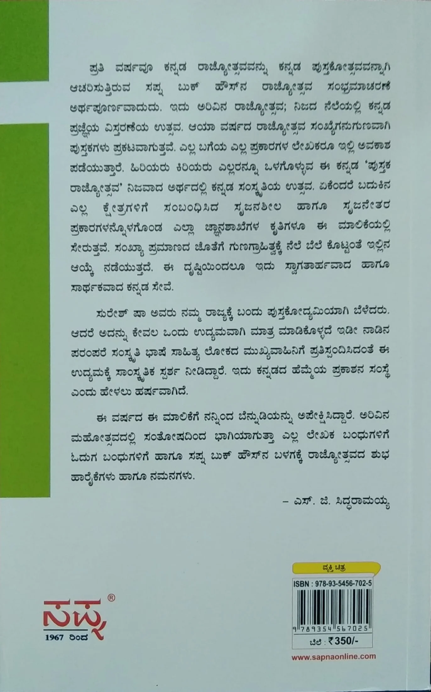ವಿದ್ಯಾ ಸಂಪನ್ನ ಕನ್ನಡಿಗರು - Image 2