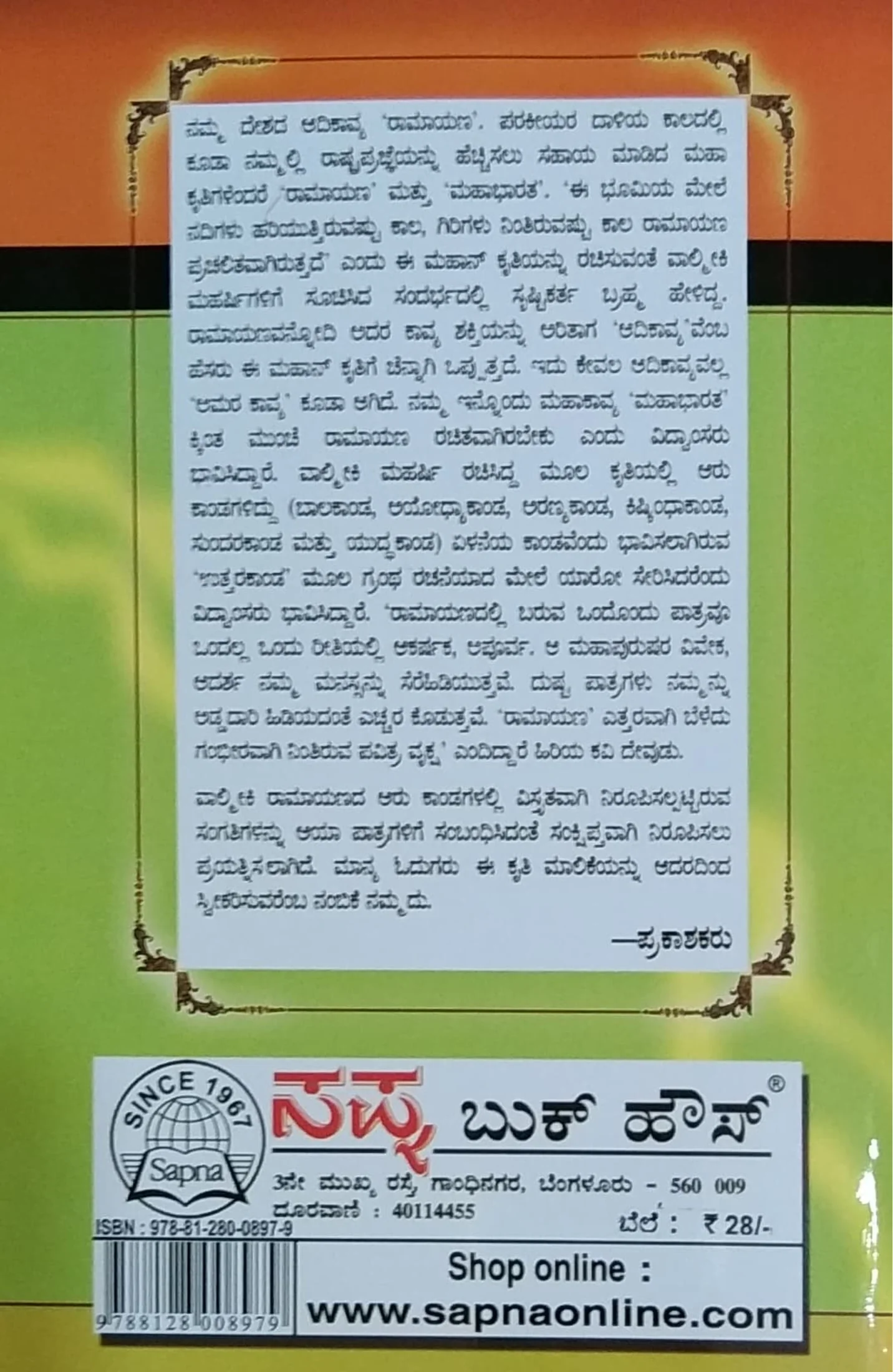 ಮತ್ತೆ ಶ್ರಾವಣ ಬಂತು - Image 2