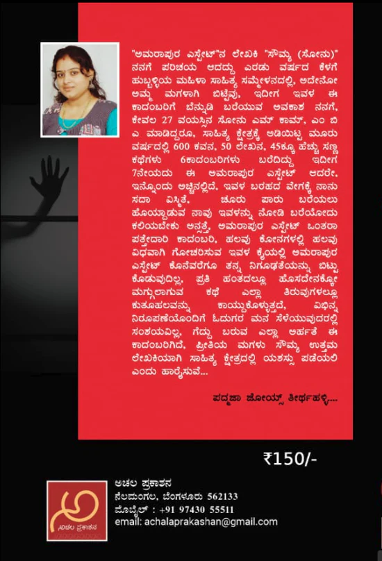 ಅಮರಾಪುರ ಎಸ್ಟೇಟ್ - Image 2