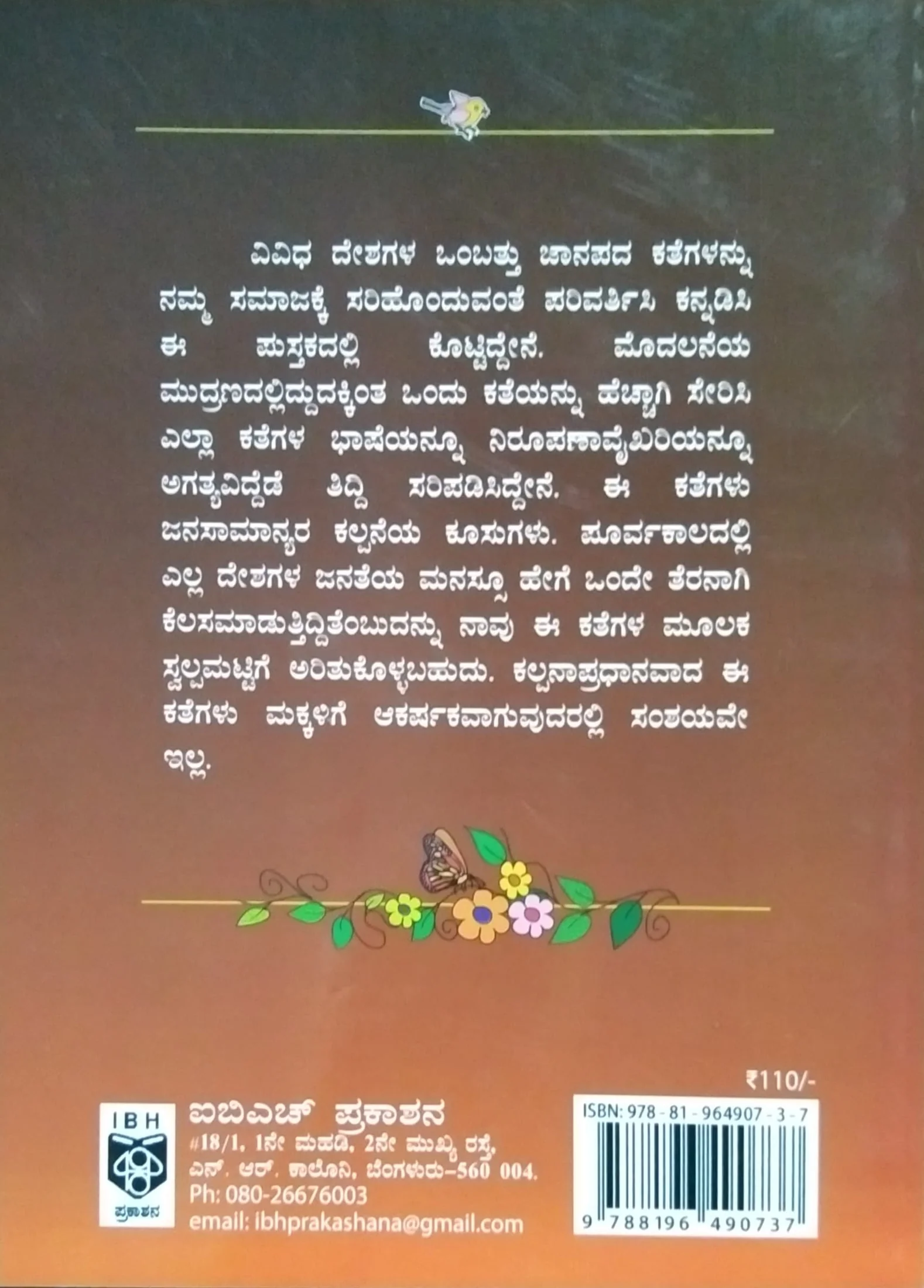 ಆಮೆಯ ಚಾತುರ್ಯ - Image 2