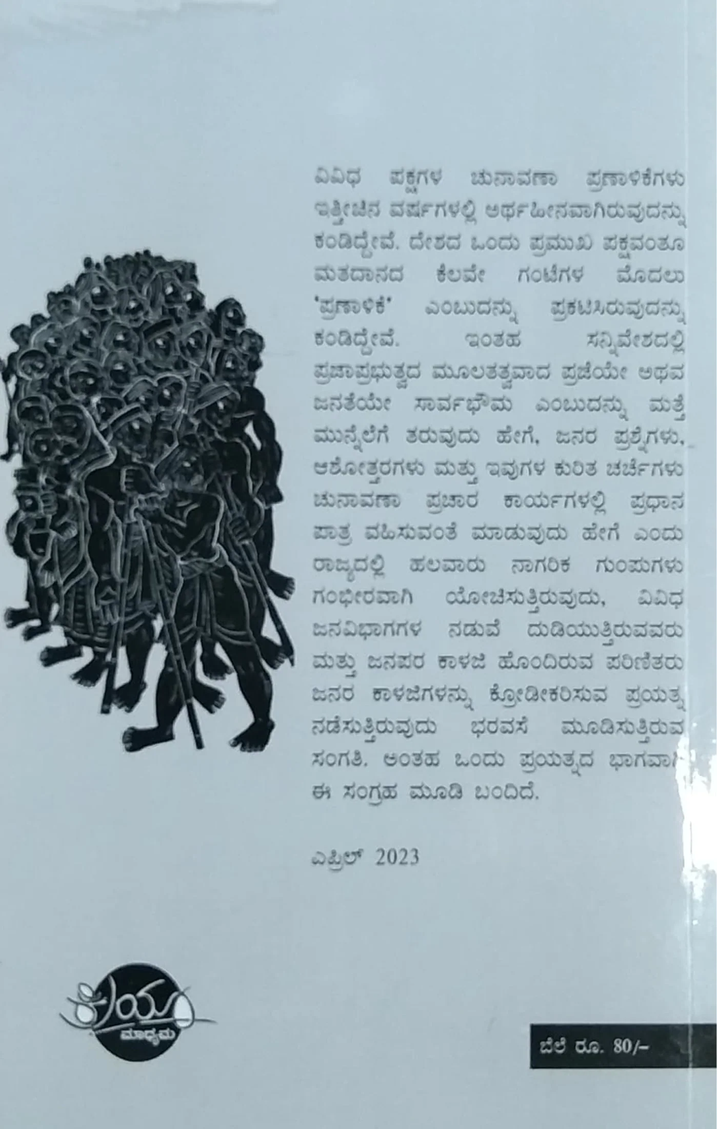ಜನ ಪ್ರಣಾಳಿಕೆ 2023 - Image 2
