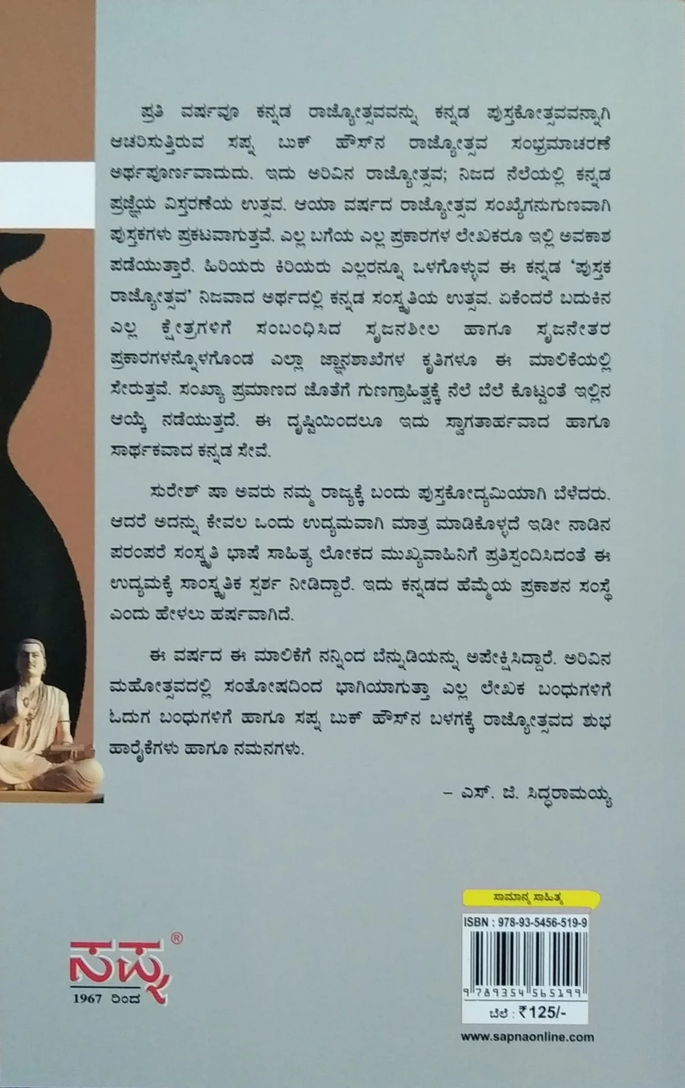ಗೃಹನ್ಯಾಯ - Image 2