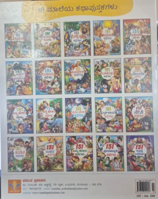 151 ಜಾತಕ ಕಥೆಗಳು - Image 2
