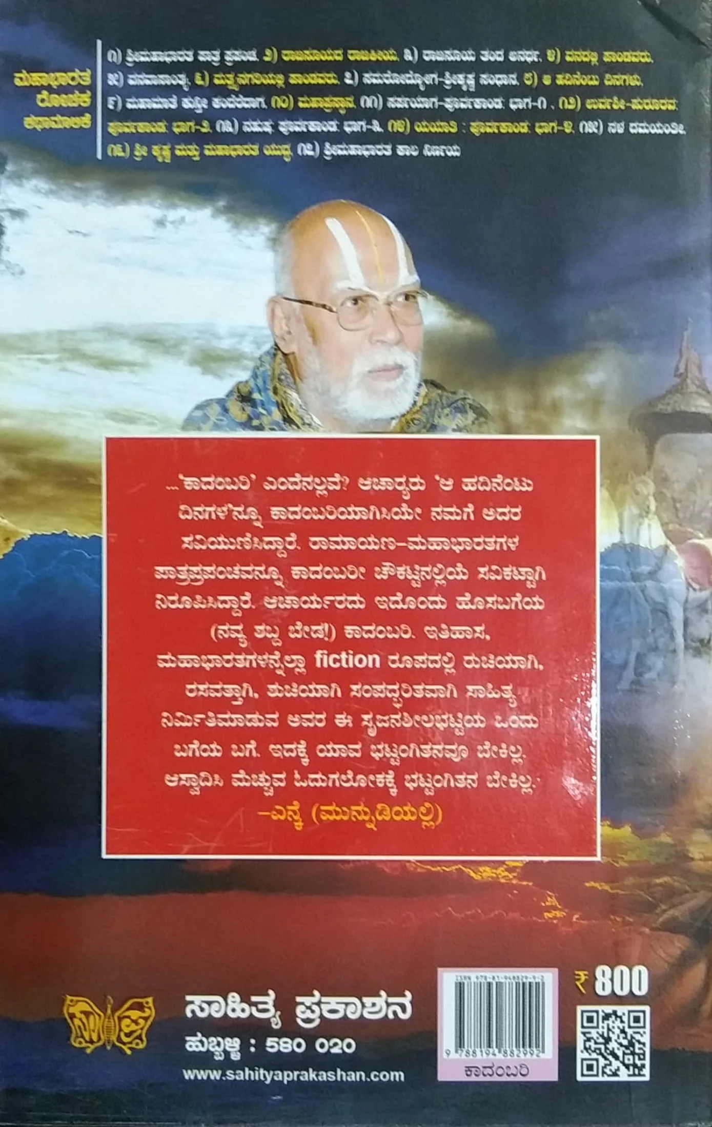 ಆ ಹದಿನೆಂಟು ದಿನಗಳು - Image 2