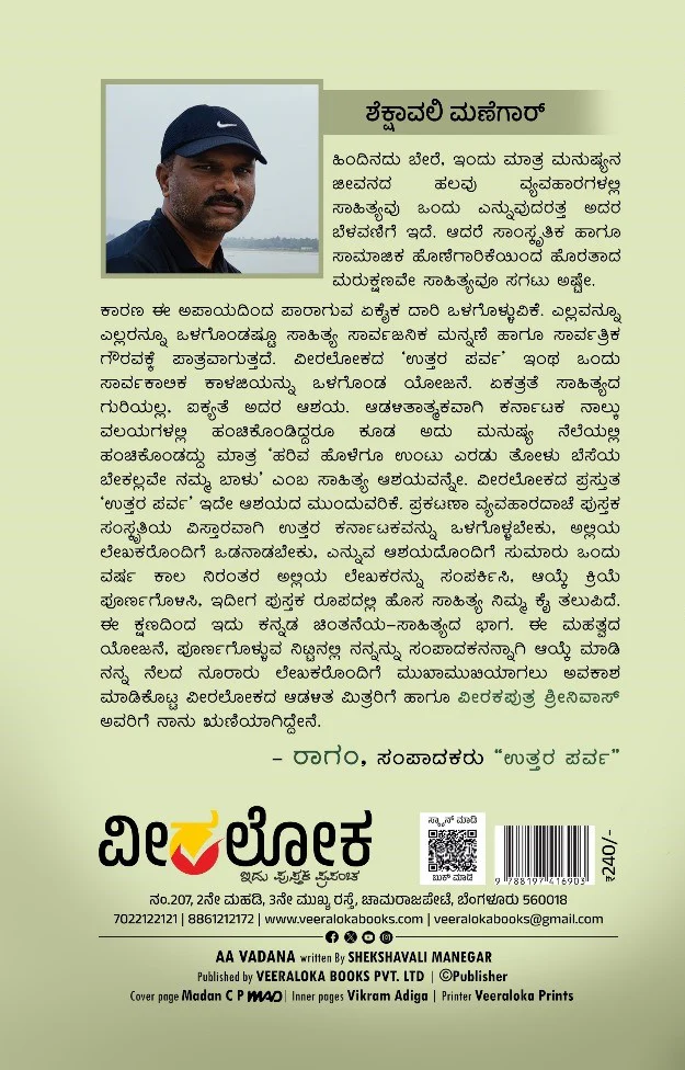 ಆ... ವದನ - Image 2