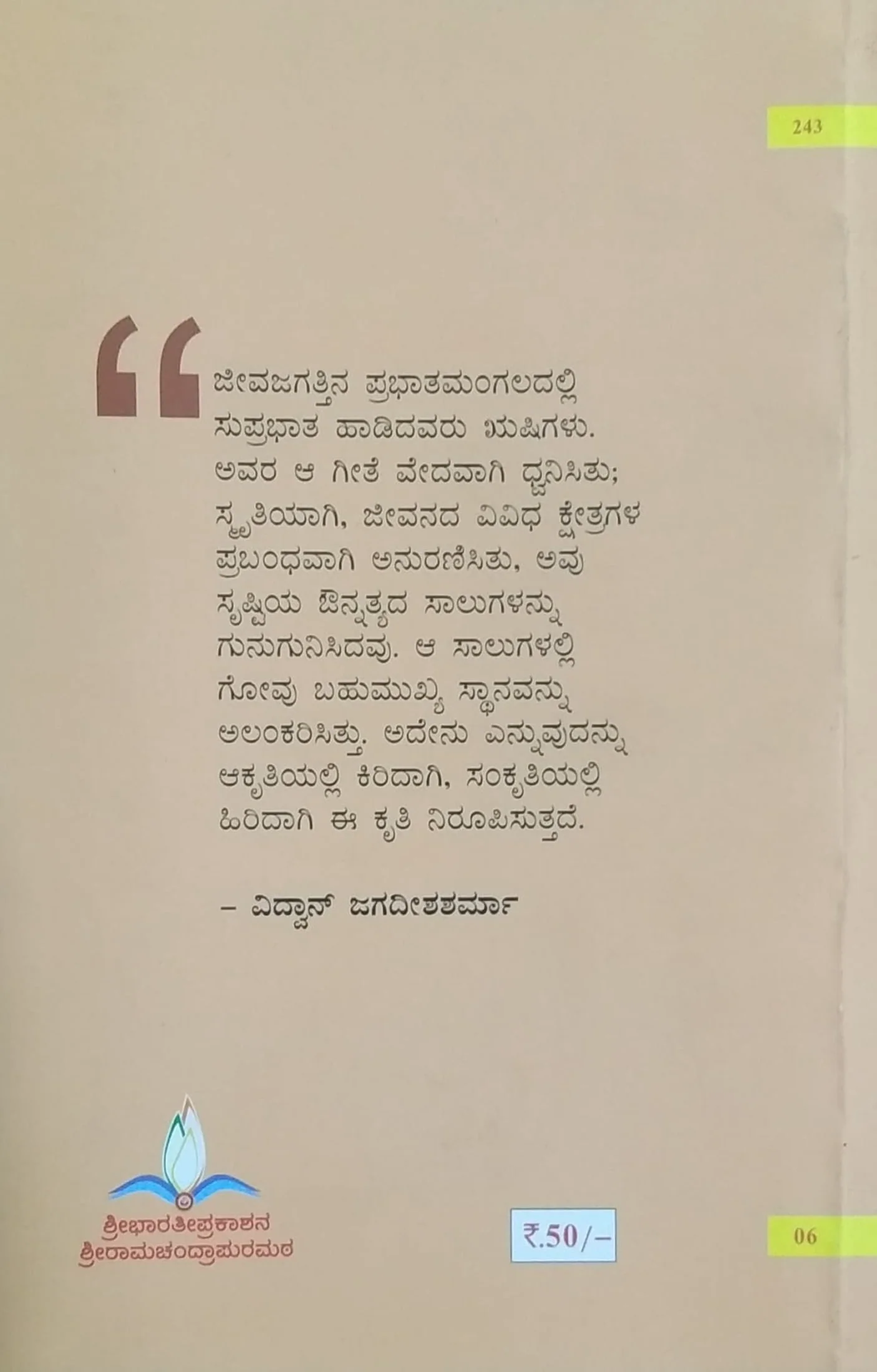 ಆರ್ಷಸಾಹಿತ್ಯದಲ್ಲಿ ಗೋವು - Image 2