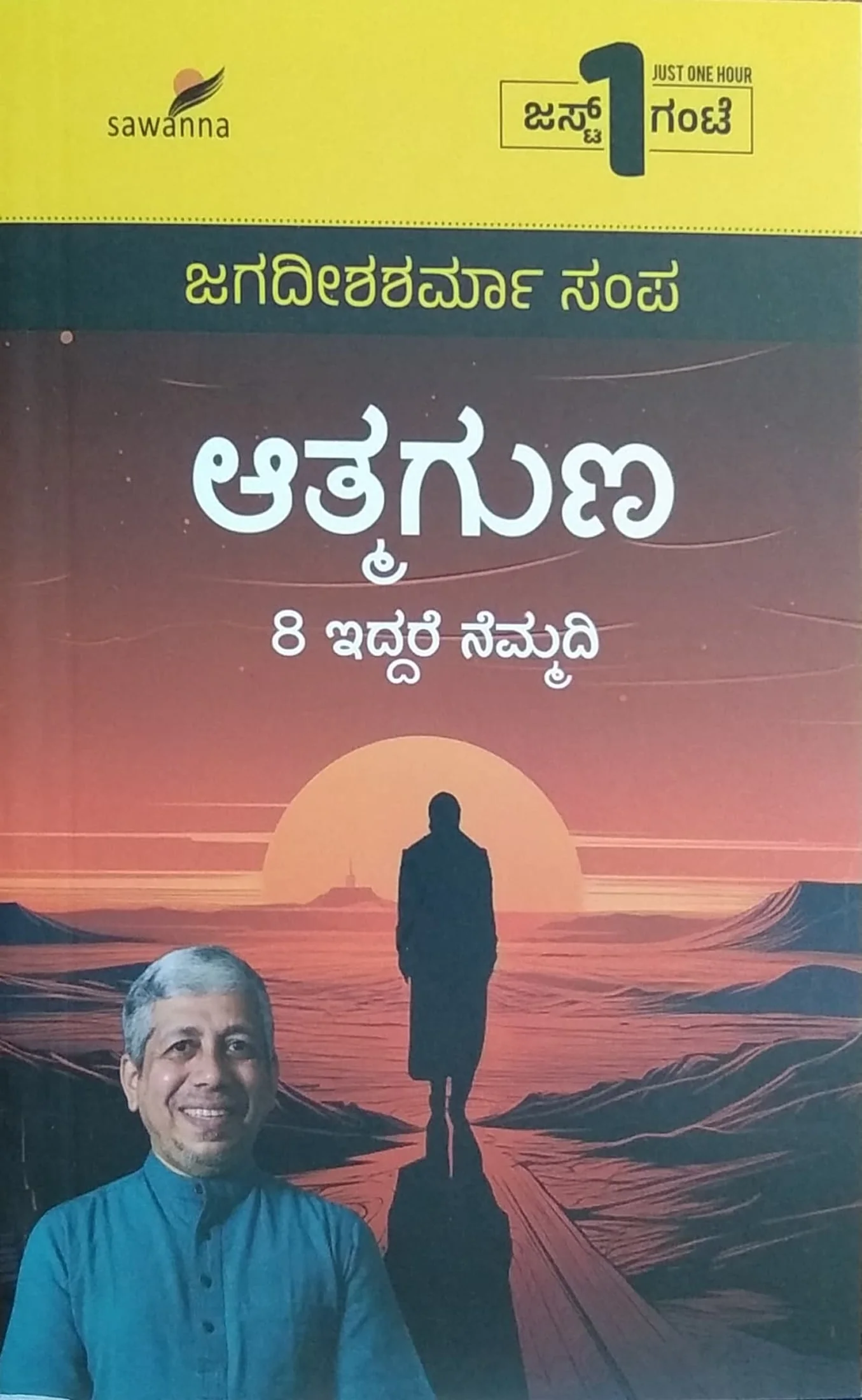 ಆತ್ಮಗುಣ