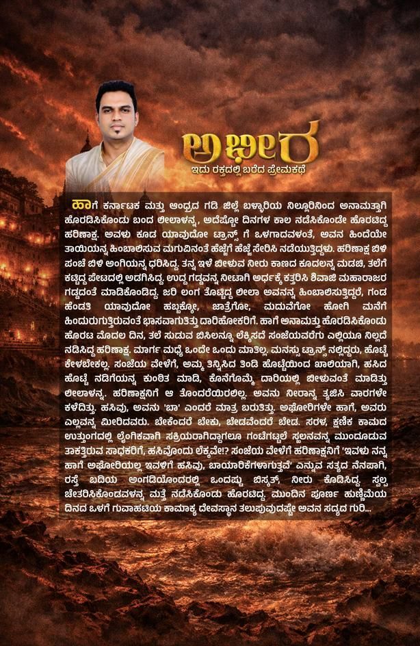 ಅಭೀರ - Image 2