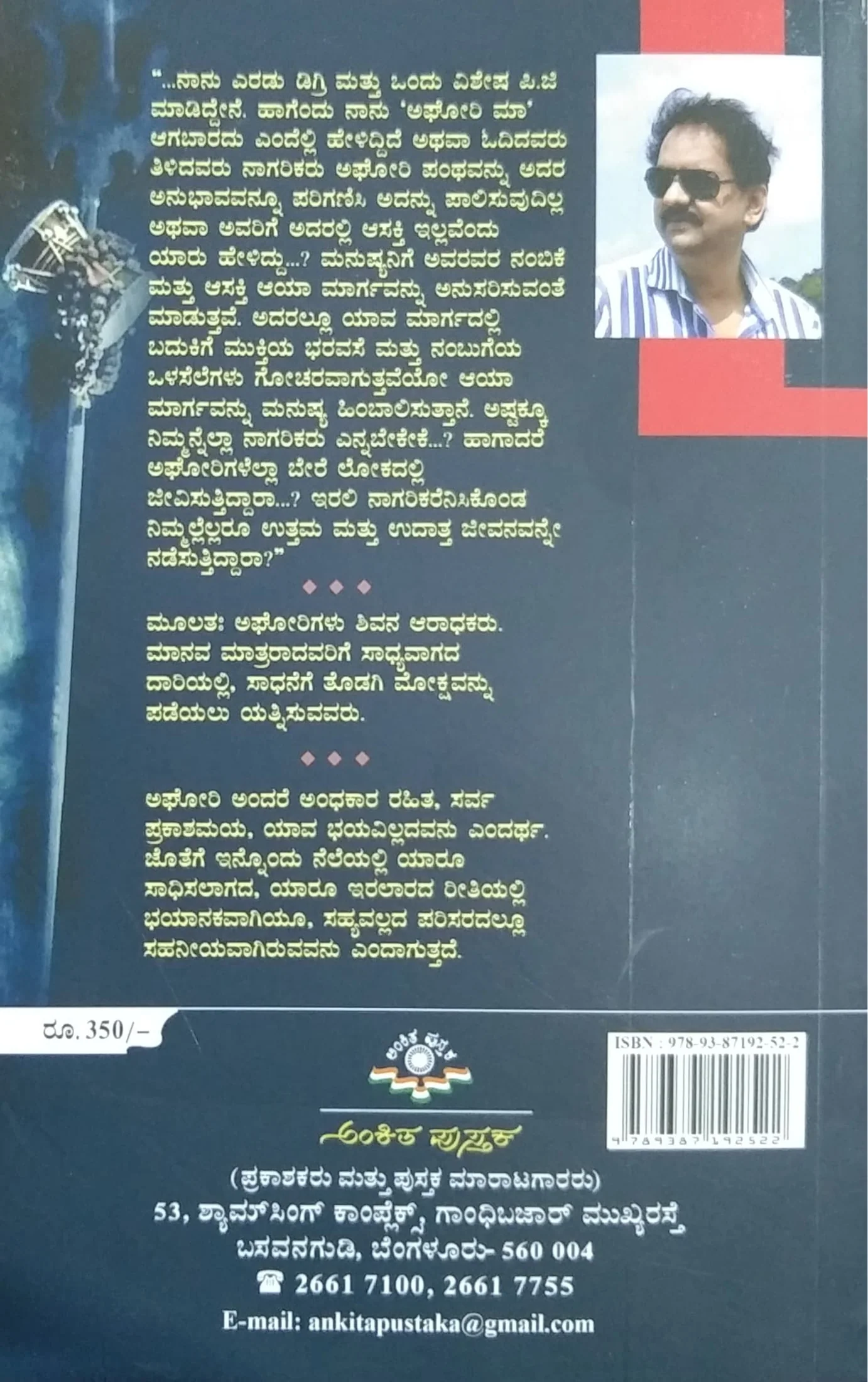 ಅಘೋರಿಗಳ ಲೋಕದಲ್ಲಿ - Image 2