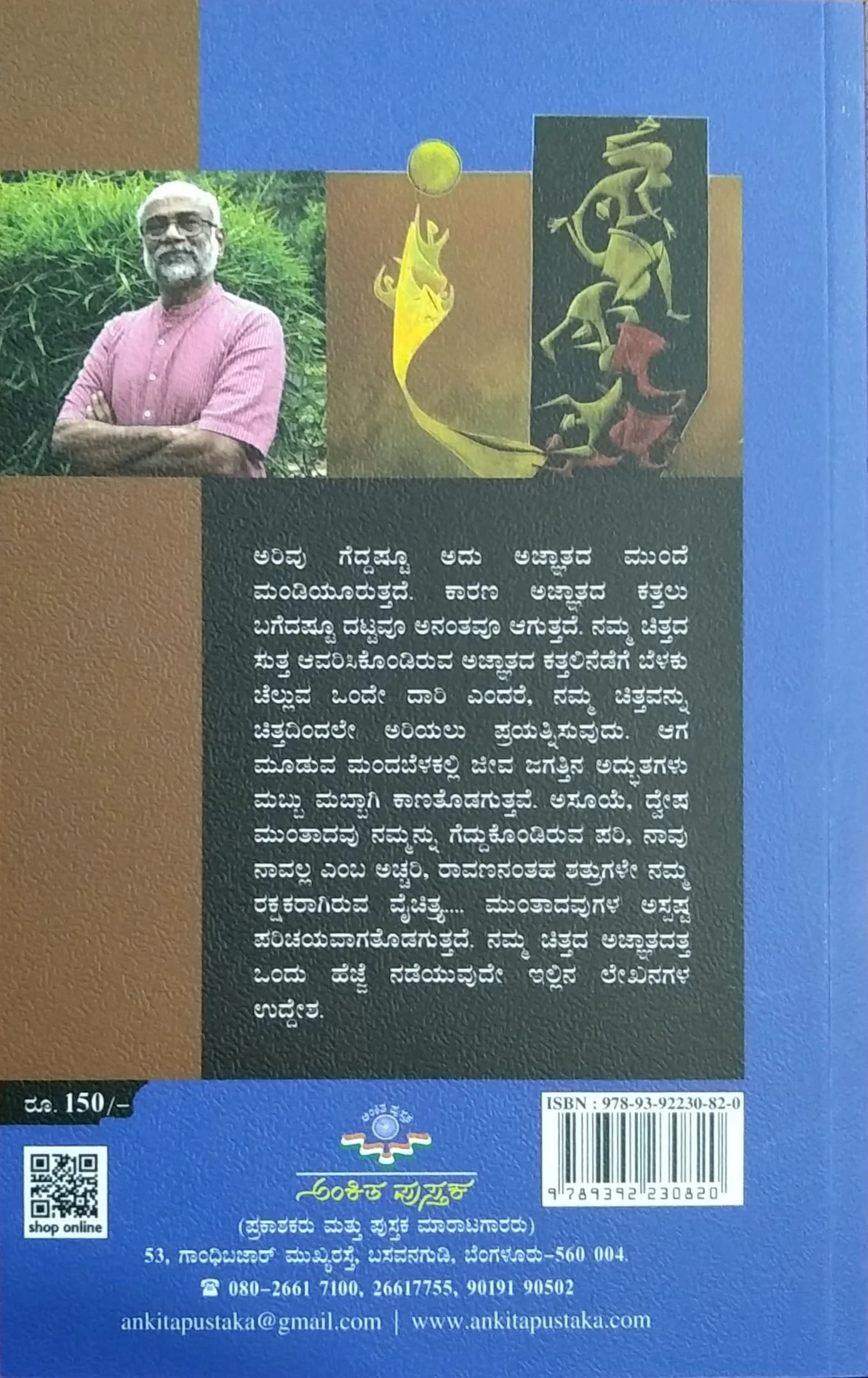 ಅಜ್ಜಾತ ಚಿತ್ತದತ್ತ ಒಂದು - Image 2