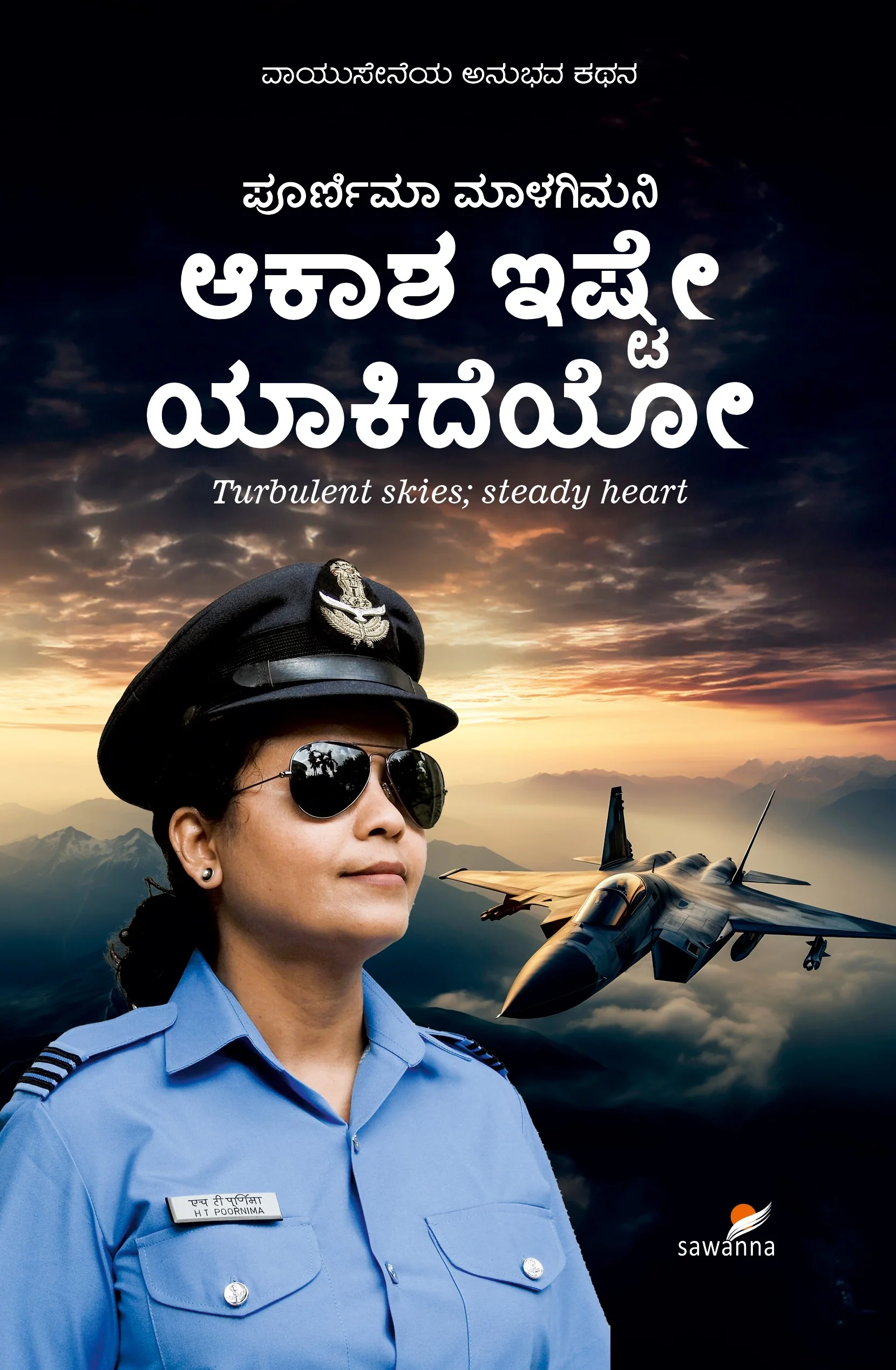ಆಕಾಶ ಇಷ್ಟೇ ಯಾಕಿದೆಯೋ
