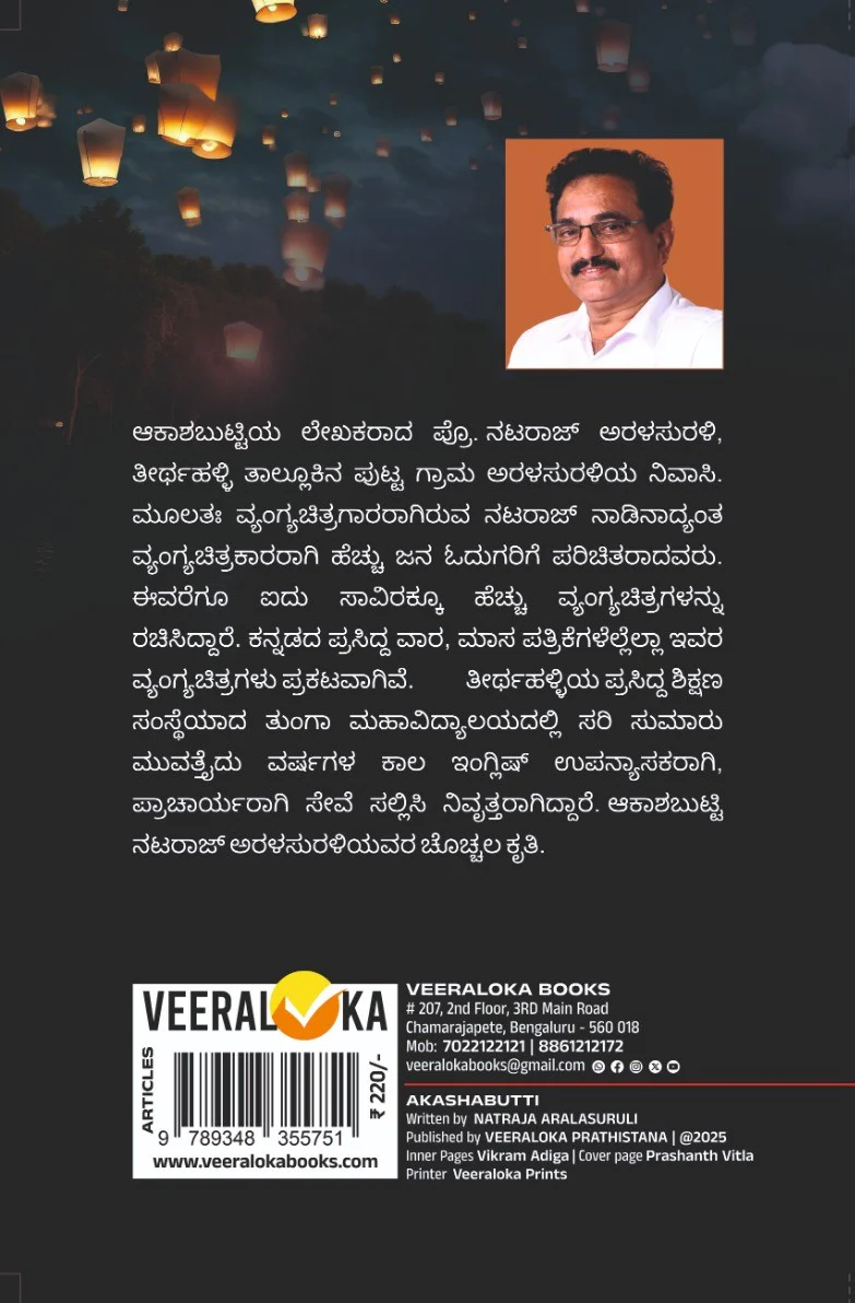 ಆಕಾಶಬುಟ್ಟಿ - Image 2