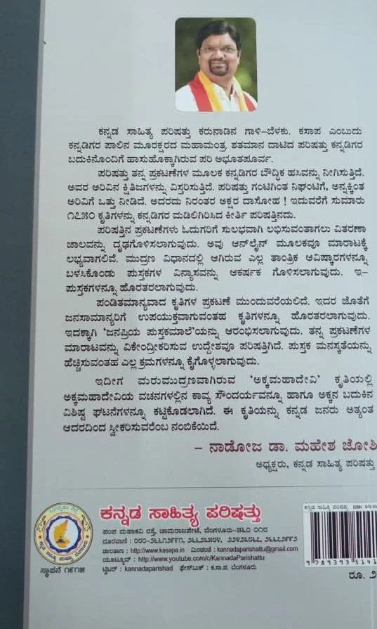 ಅಕ್ಕಮಹಾದೇವಿ ಜೀವನ - ಸಾಧನೆ - Image 2