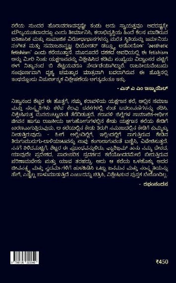 ಅಳವು ಅರಿಯದ ಭಾಷೆ - ಕಲೆ, ಸಮಾಜ, ಇತಿಹಾಸ - Image 2