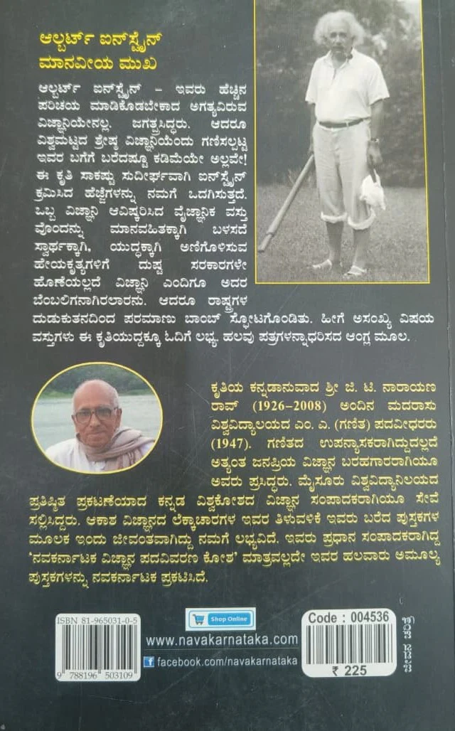 ಆಲ್ಬರ್ಟ್ ಐನ್ ಸ್ಟೈನ್  ಮಾನವೀಯ ಮುಖ - Image 2