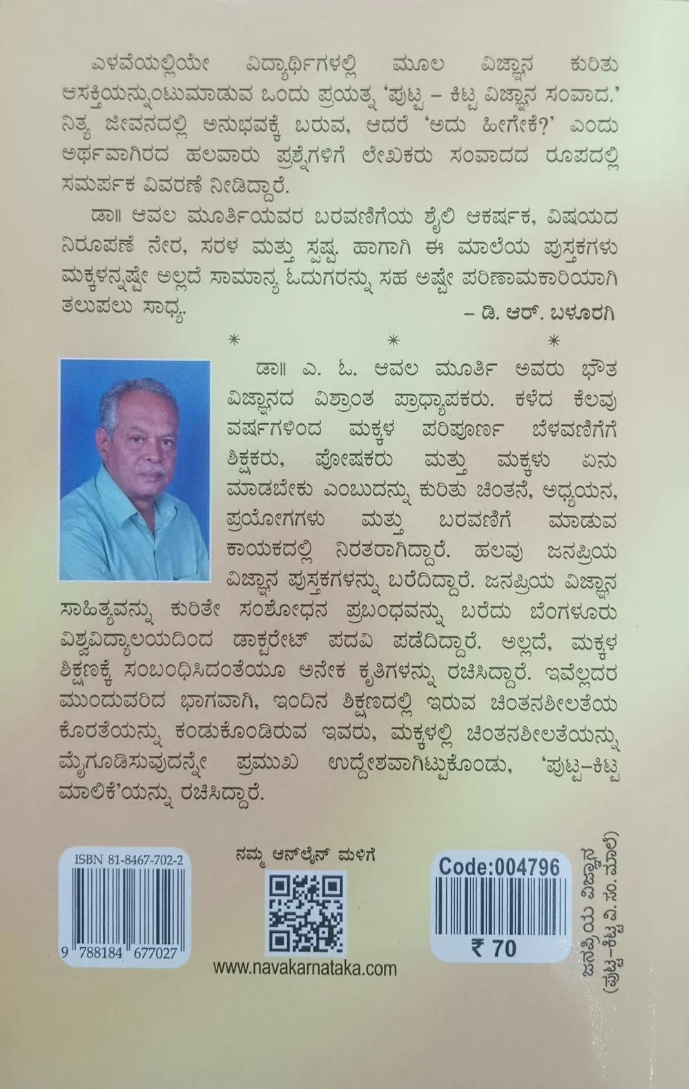 ಅಲೆಗಳೇಳುವುದೇಕೆ? - Image 2