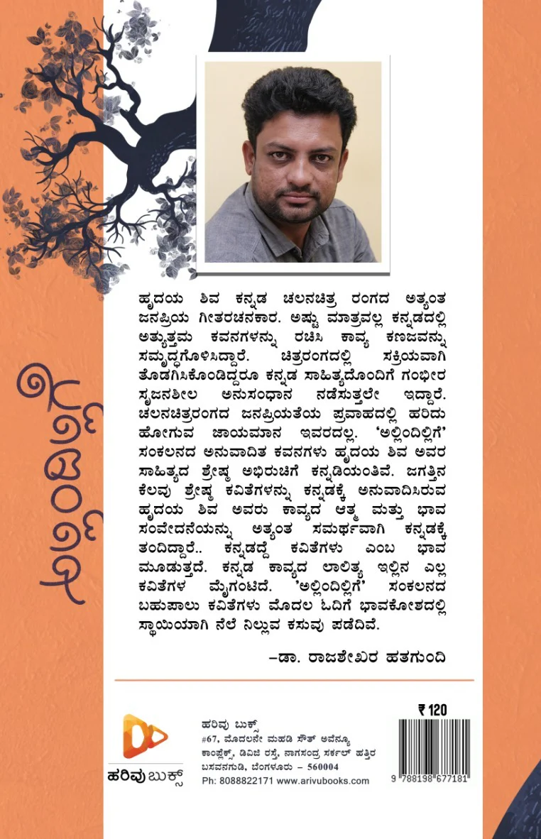 ಅಲ್ಲಿಂದಿಲ್ಲಿಗೆ - Image 2