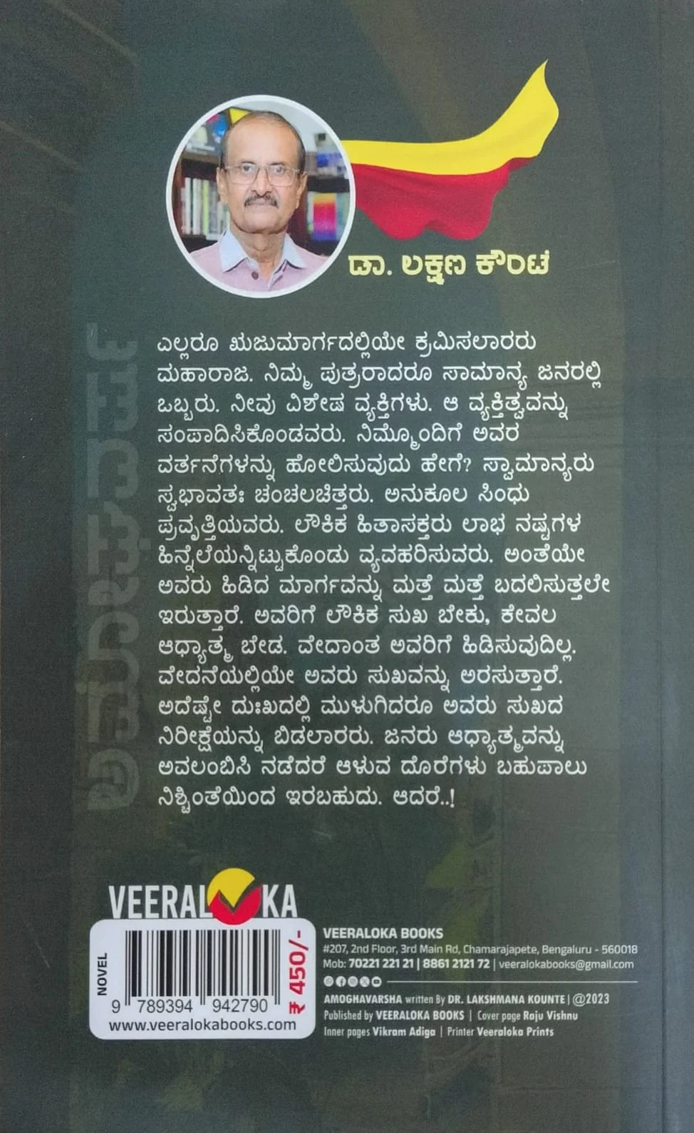 ಅಮೋಘವರ್ಷ - Image 2