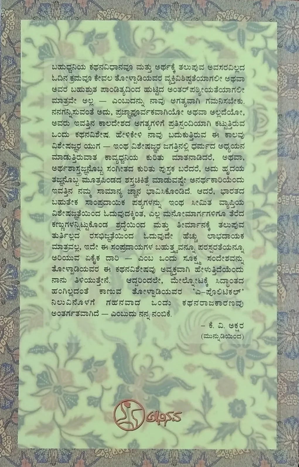 ಆನಂದಲಹರೀ - Image 2