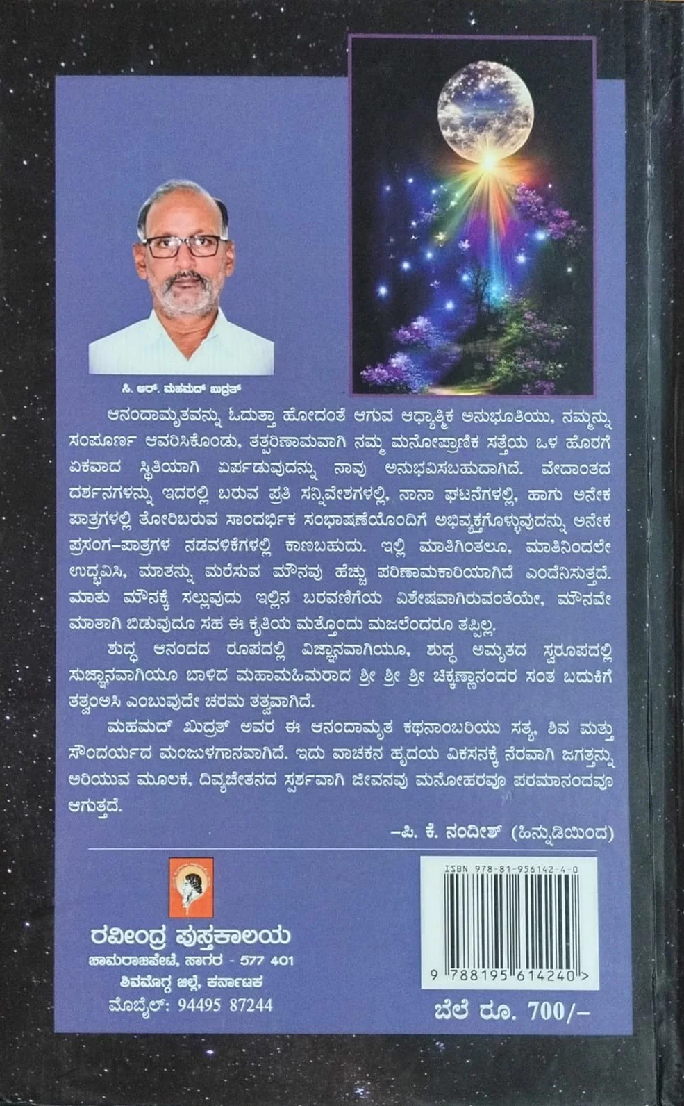 ಆನಂದಾಮೃತ - Image 2