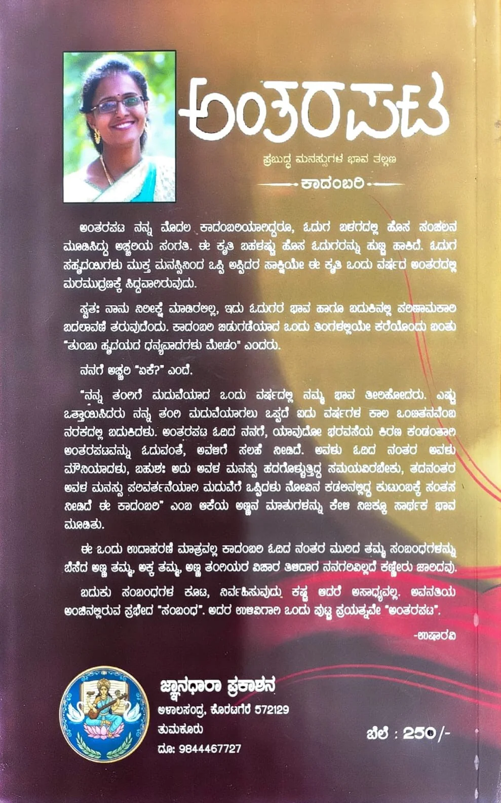 ಅಂತರಪಟ - Image 2
