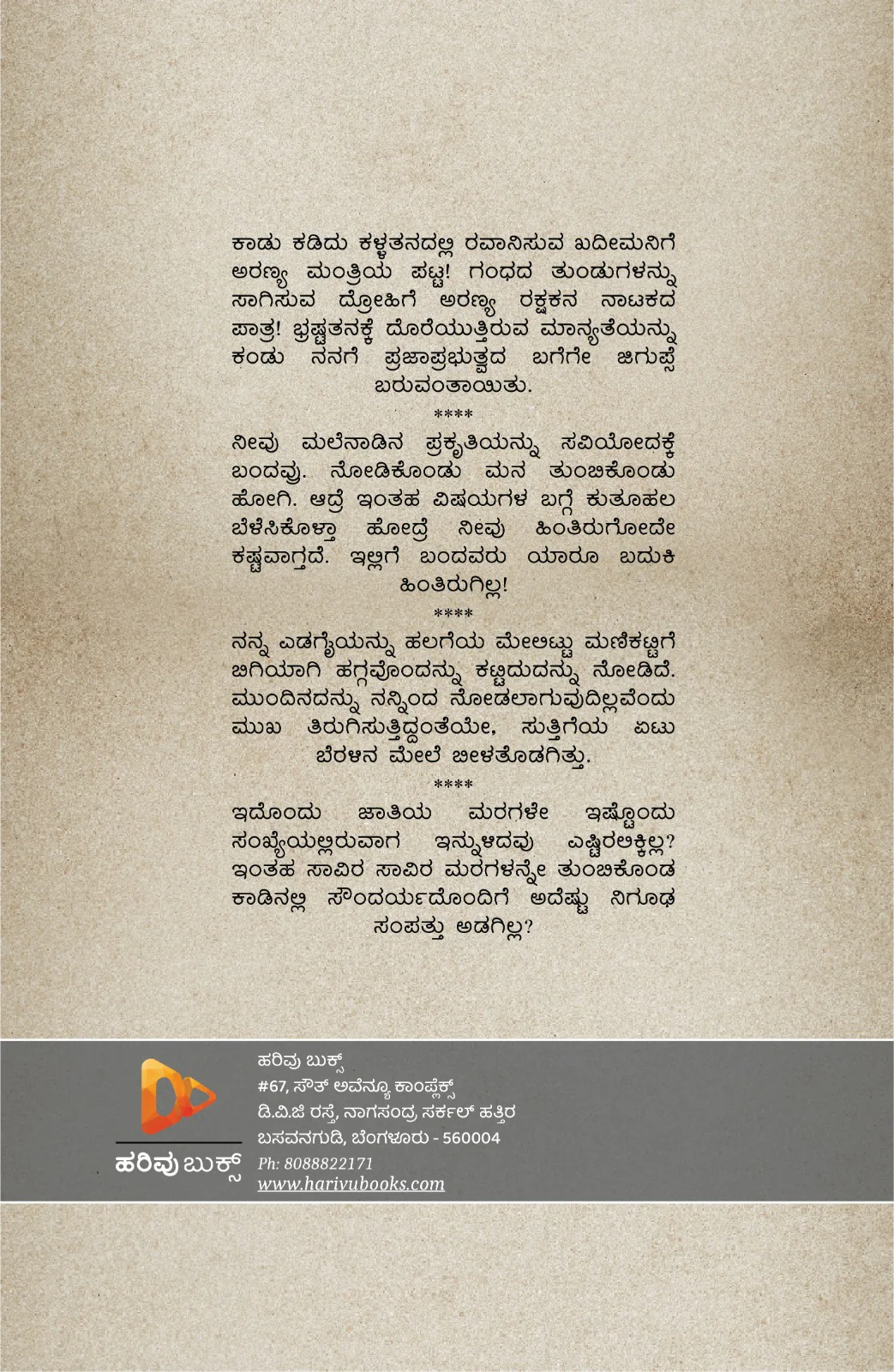 ಅರಳಗೋಡು - ರೋಚಕ ಕಾದಂಬರಿ - Image 3