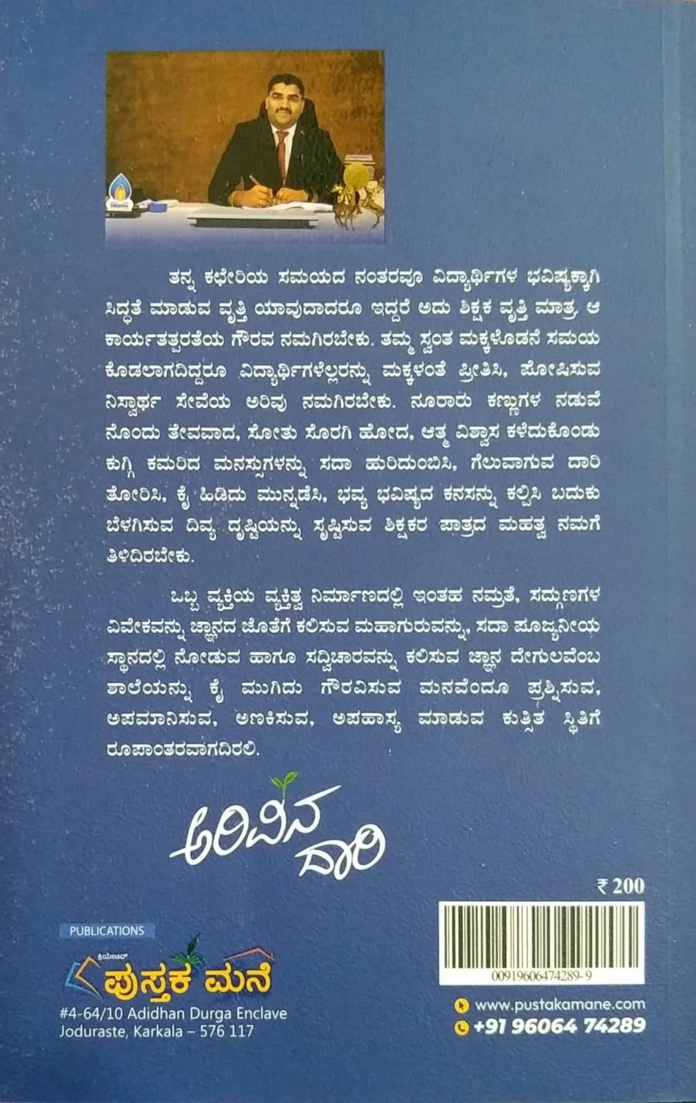 ಅರಿವಿನ ದಾರಿ - Image 2