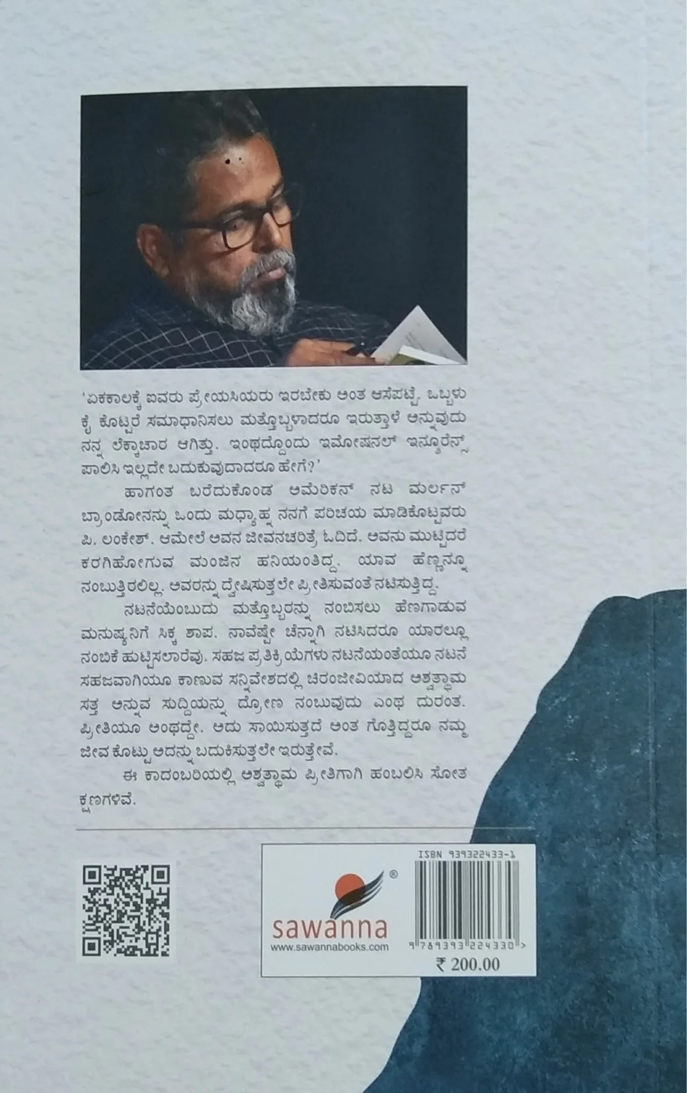 ಅಶ್ವತ್ಥಾಮನ್ - Image 2