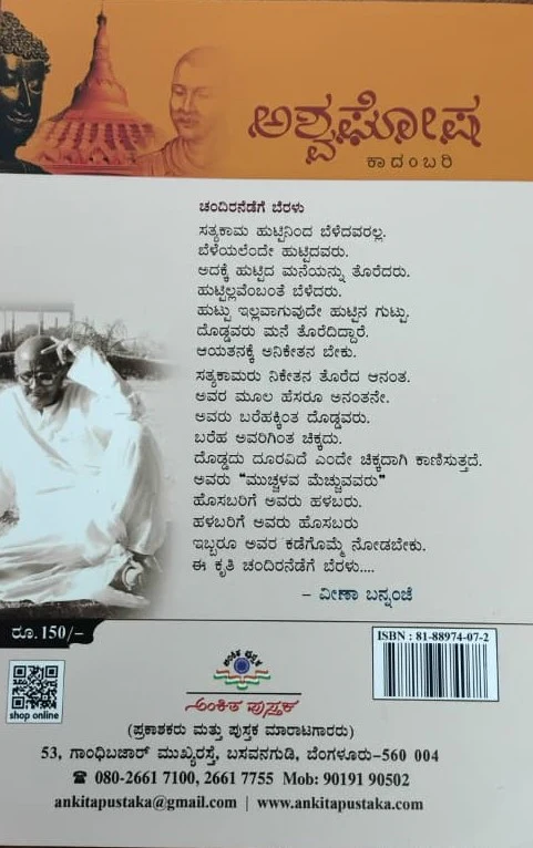 ಅಶ್ವಘೋಷ - Image 2