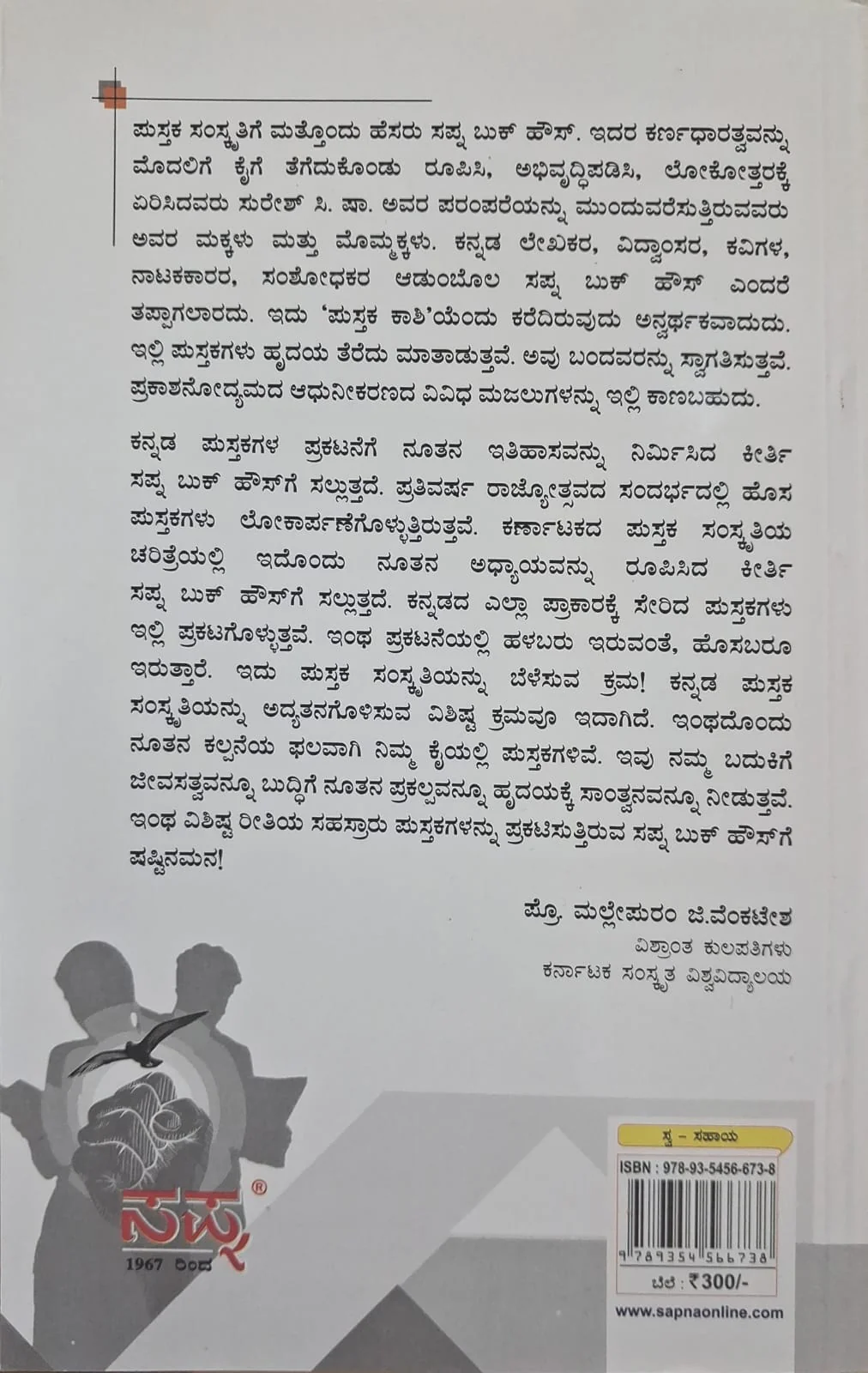ಆತ್ಮಸಾಕ್ಷಿಯ ಅಂತಃಸಂಘರ್ಷ - Image 2