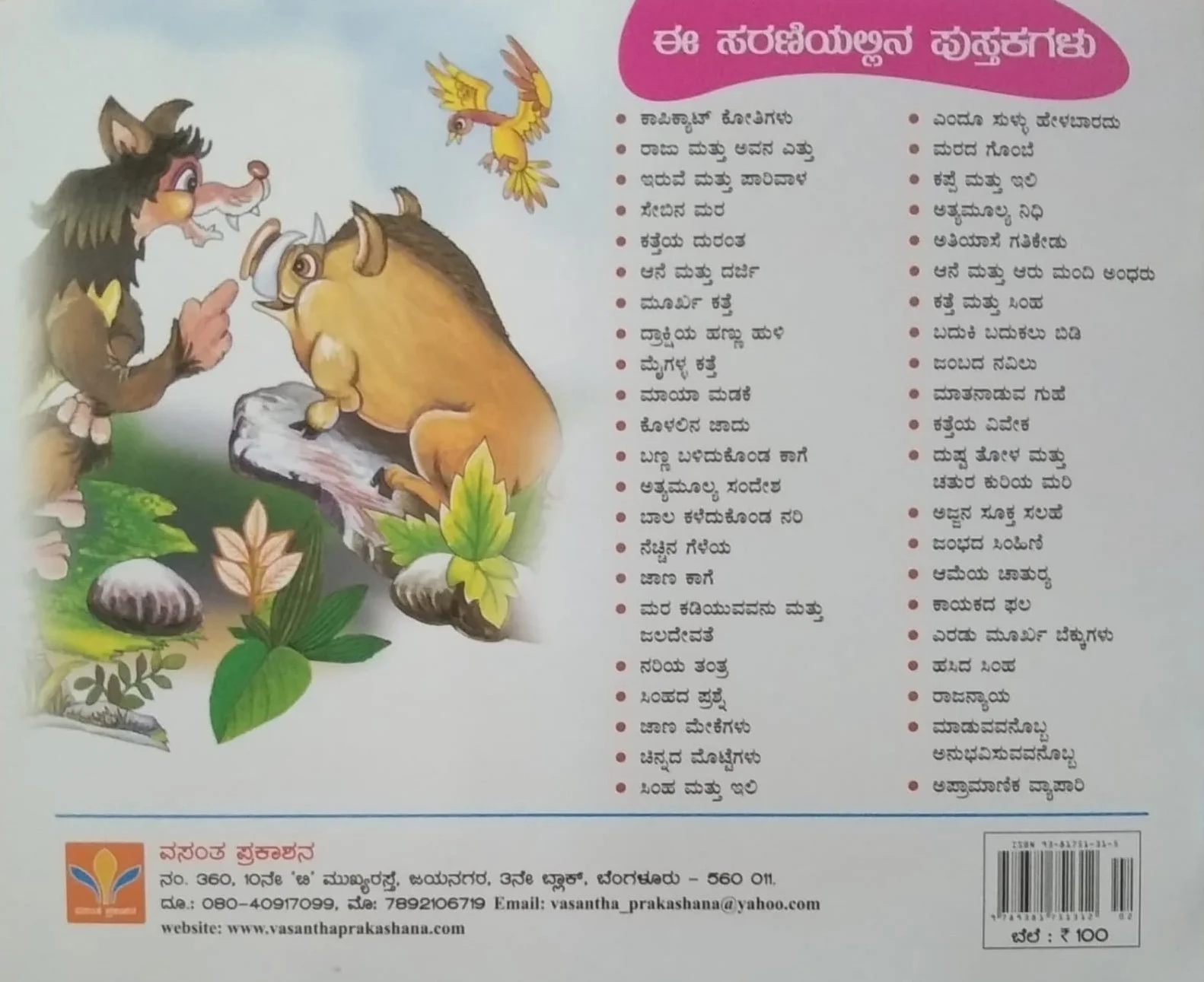 ಅತಿಯಾಸೆ ಗತಿಕೇಡು - Image 2