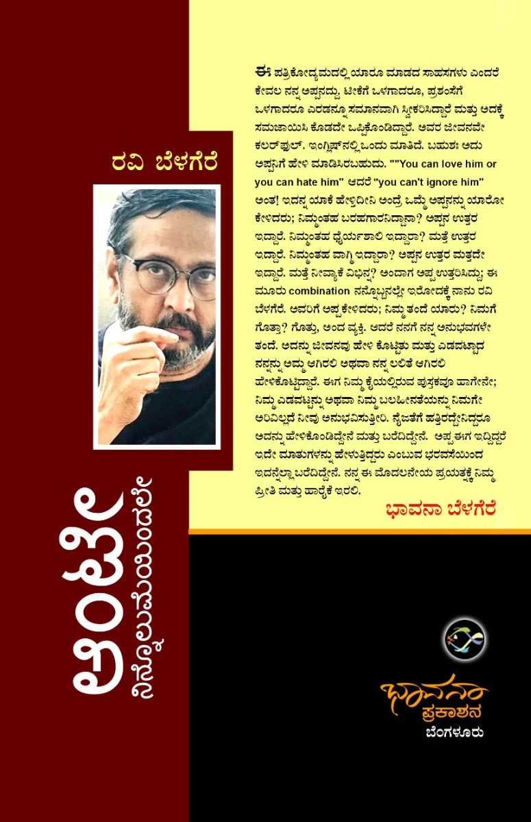 ಆಂಟೀ ನಿನ್ನೊಲುಮೆಯಿಂದಲೇ - Image 2