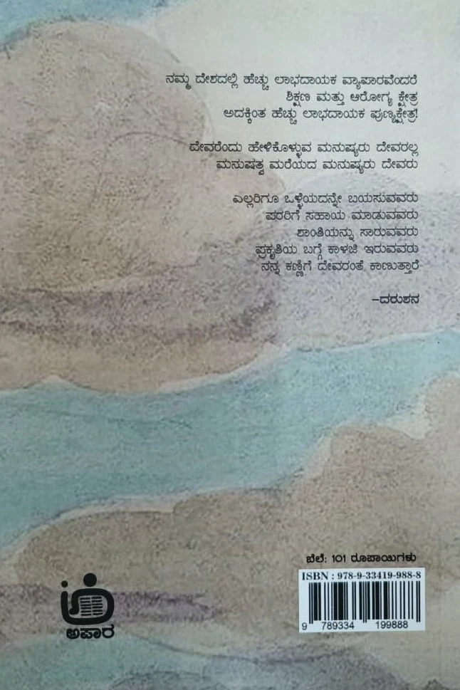 ಅಯ್ಯೋ ದೇವರೇ - Image 2