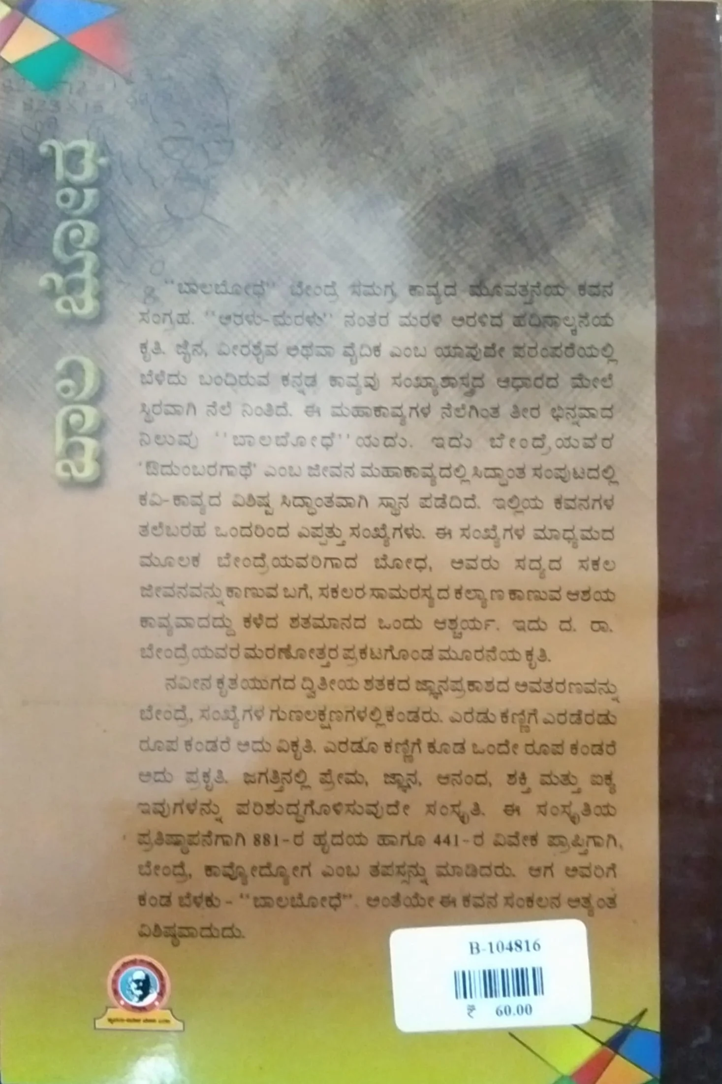 ಬಾಲ ಬೋಧೆ - Image 2