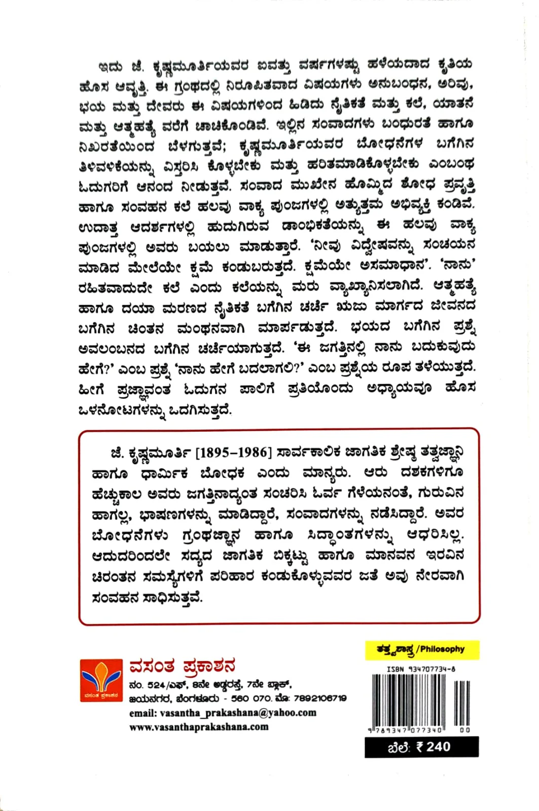 ಬದಲಾವಣೆಯ ತುರ್ತು - Image 2