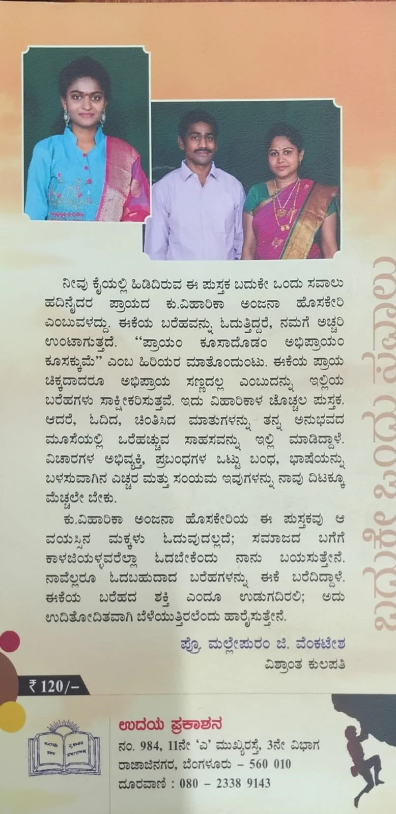 ಬದುಕೇ ಒಂದು ಸವಾಲು - Image 2