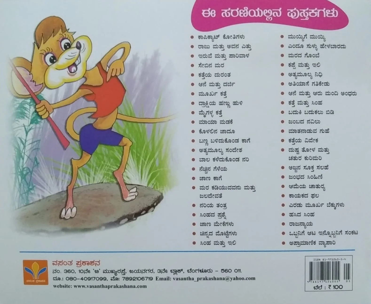 ಬದುಕಿ ಬದುಕಲು ಬಿಡಿ - Image 2