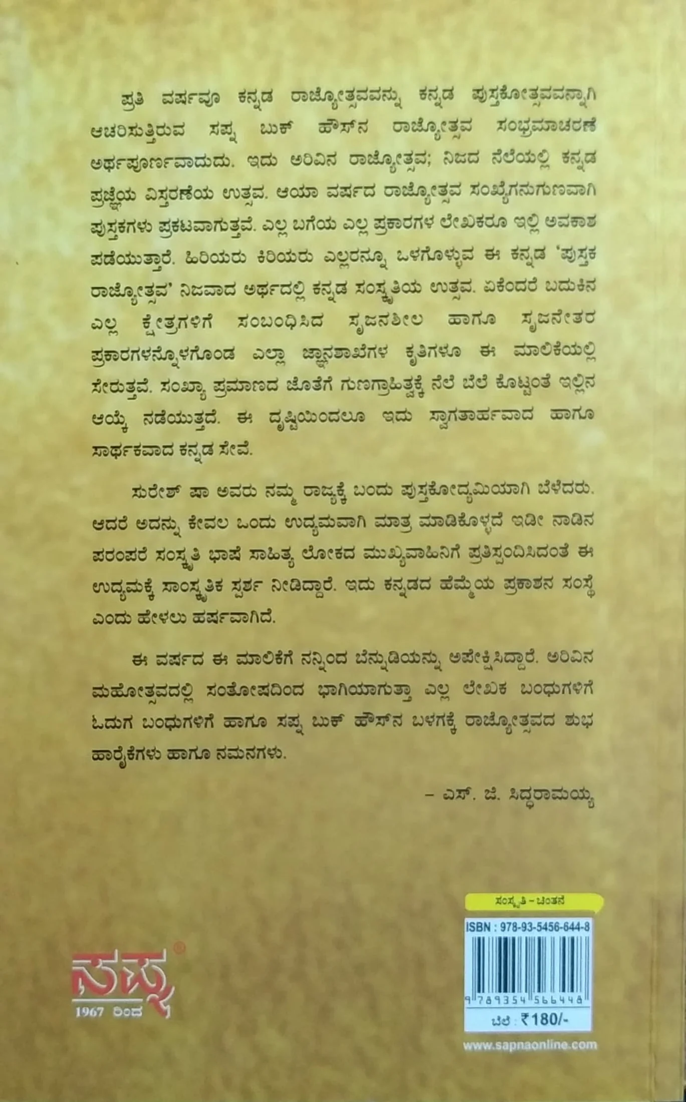 ಬಹುತ್ವದ ಭಾರತ - Image 2
