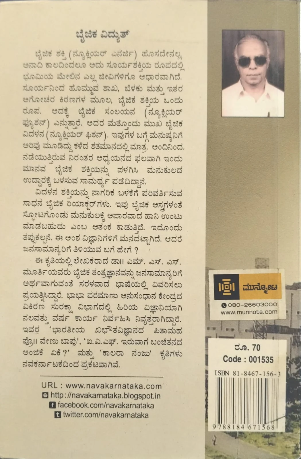 ಬೈಜಿಕ ವಿದ್ಯುತ್ - Image 2