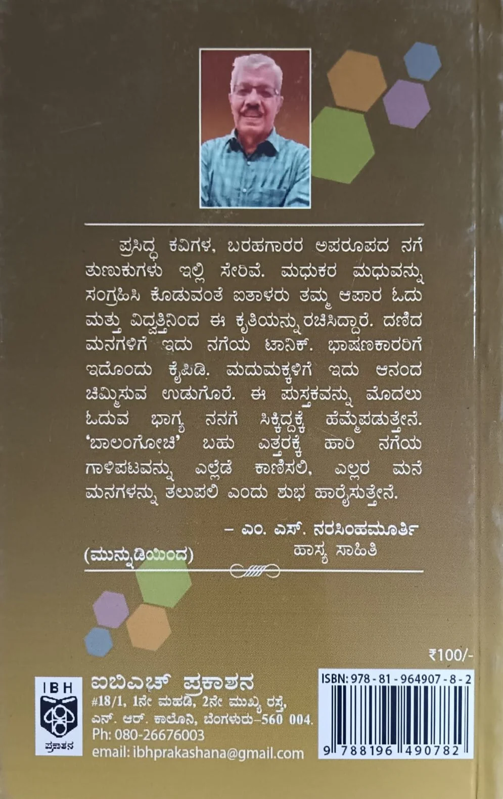 ಬಾಲಂಗೋಚಿ - Image 2