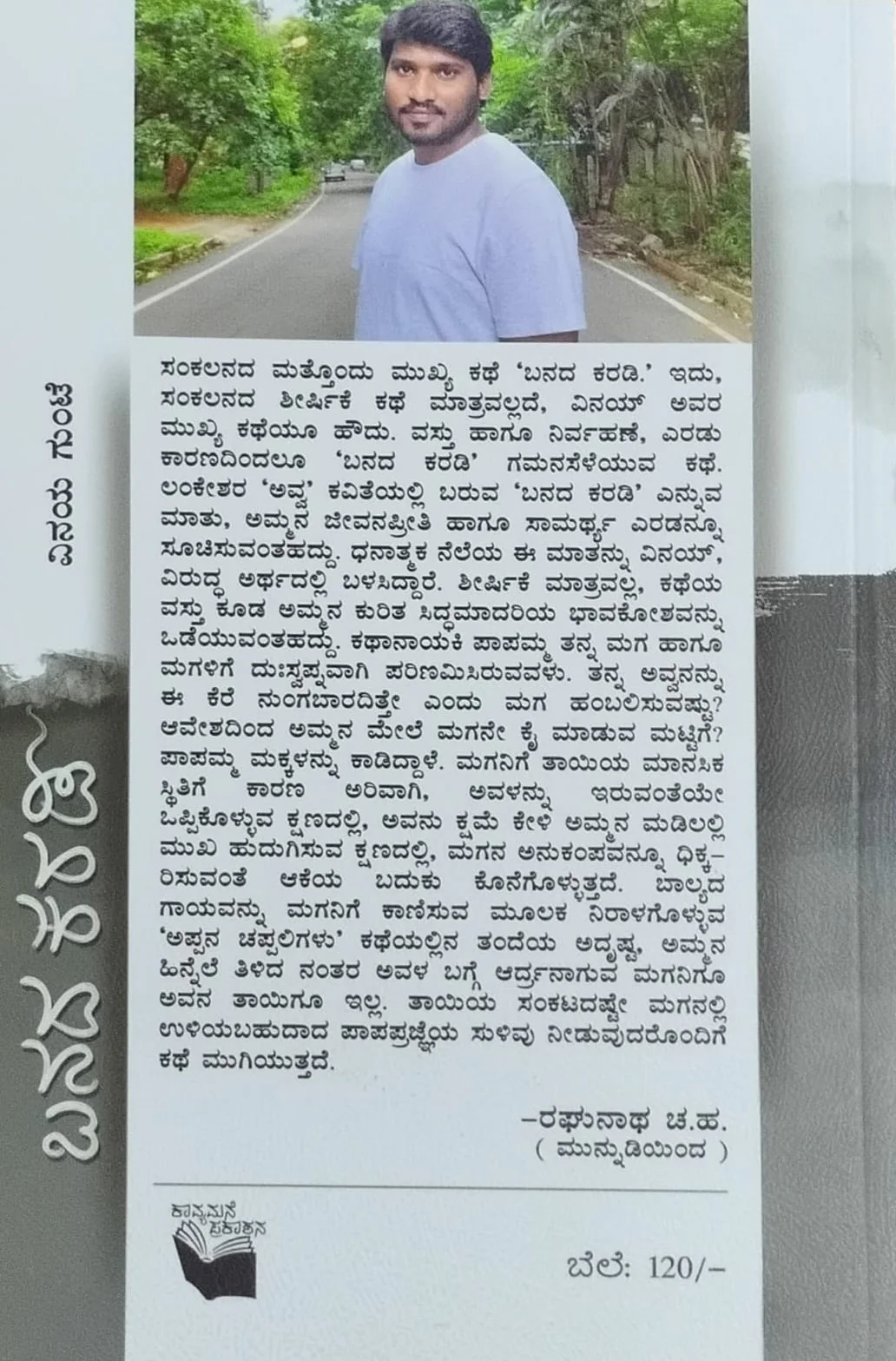 ಬನದ ಕರಡಿ - Image 2