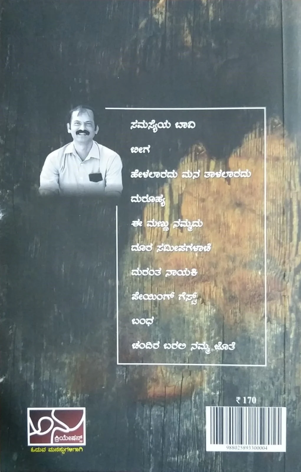 ಬೀಗ - Image 2