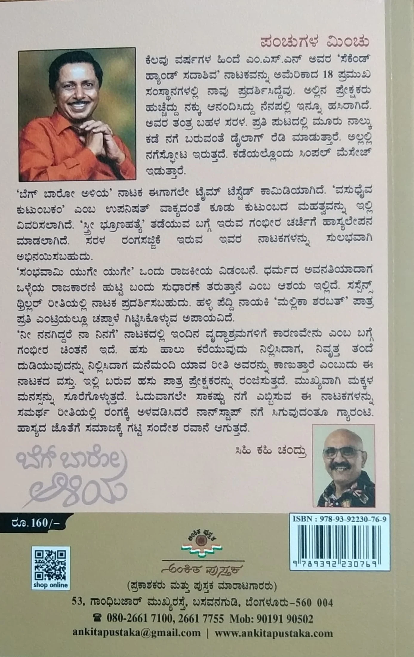 ಬೆಗ್ ಬಾರೋ ಅಳಿಯ - Image 2