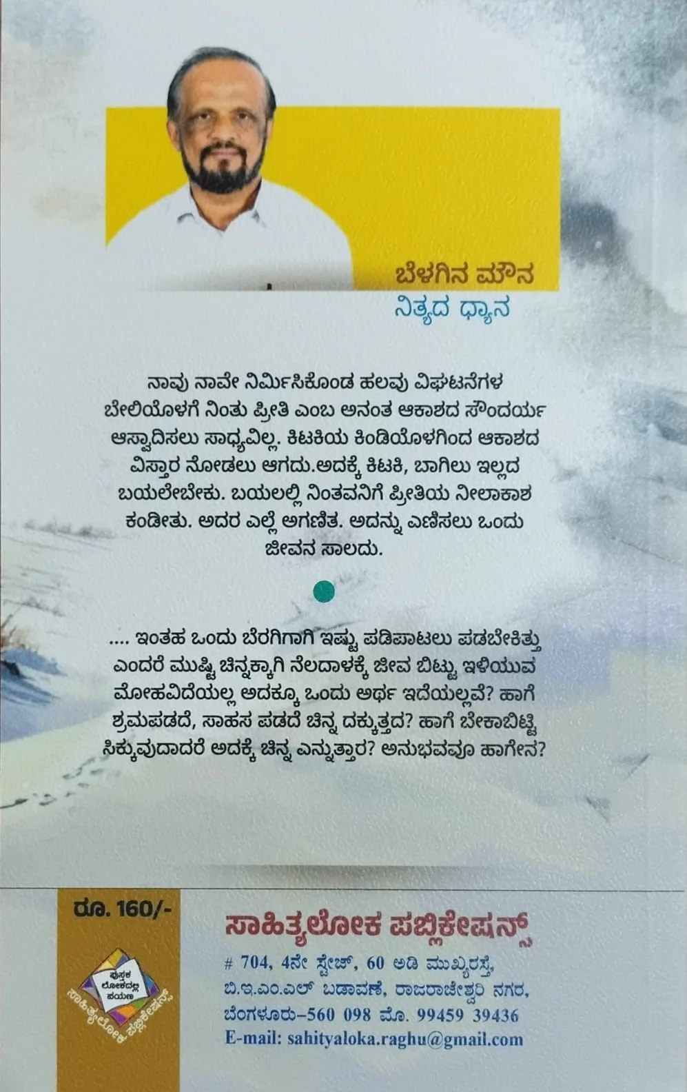 ಬೆಲಗಿನ ಮೌನ ನಿತ್ಯದ ಧ್ಯಾನ - Image 2