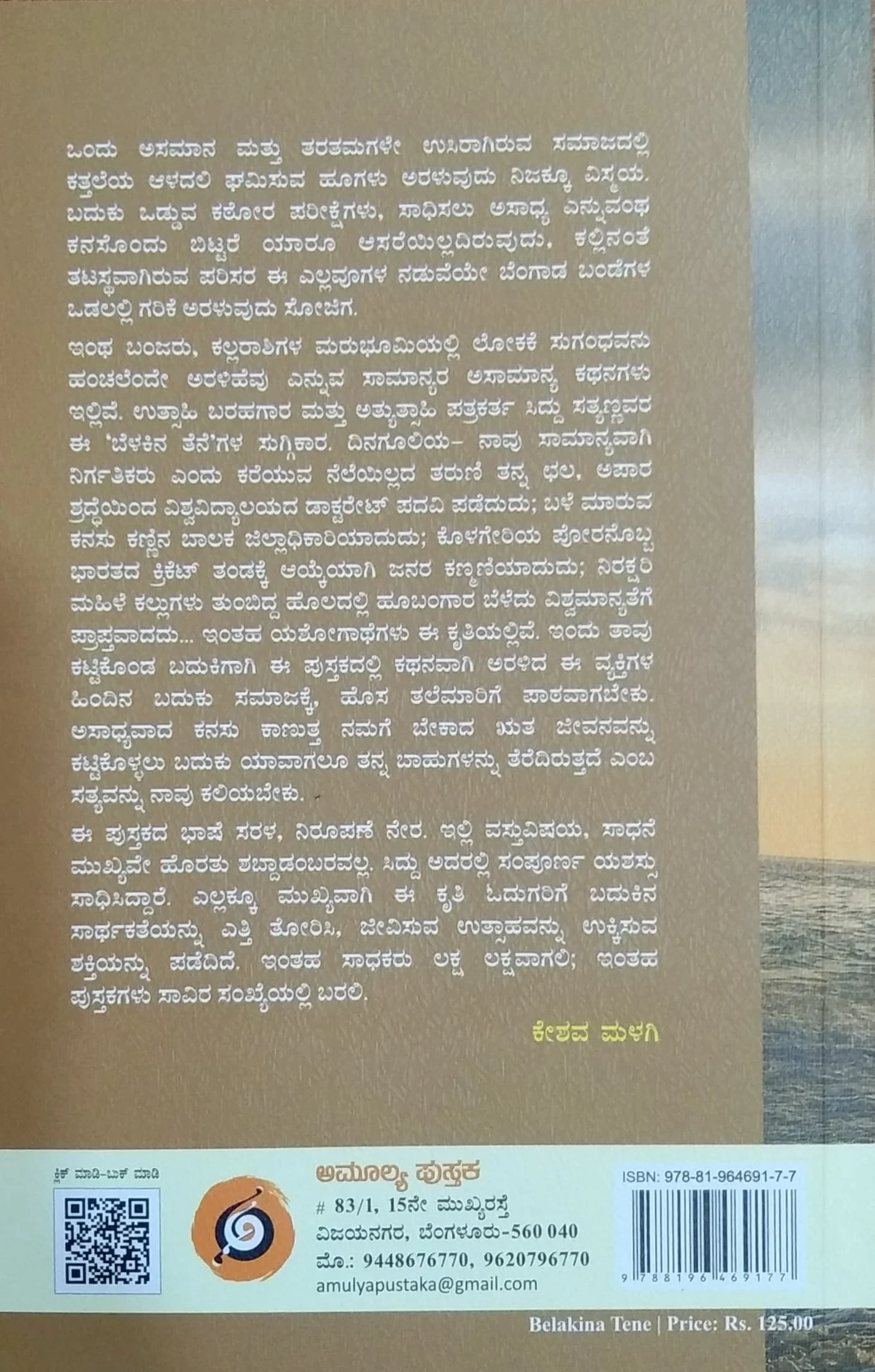 ಬೆಳಕಿನ ತೆನೆ - Image 2