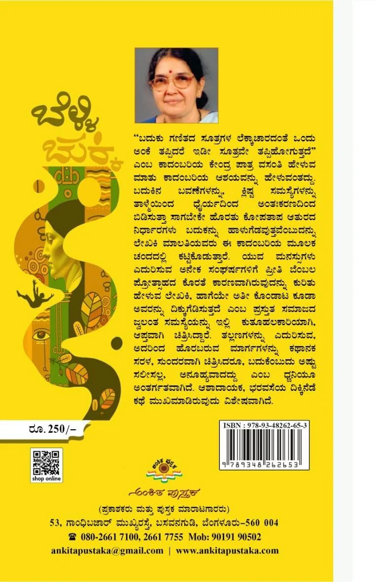 ಬೆಳ್ಳಿ ಚುಕ್ಕಿ - Image 2