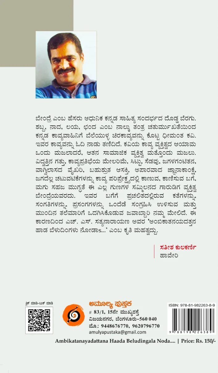 ಬೆಳುದಿಂಗಳ ನೋಡs... - Image 2